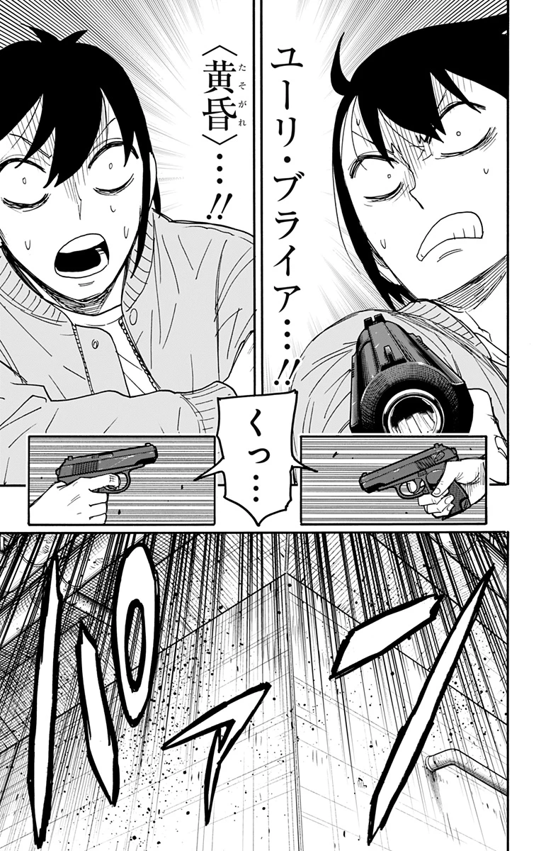 Spy X Family 第82話 - 15