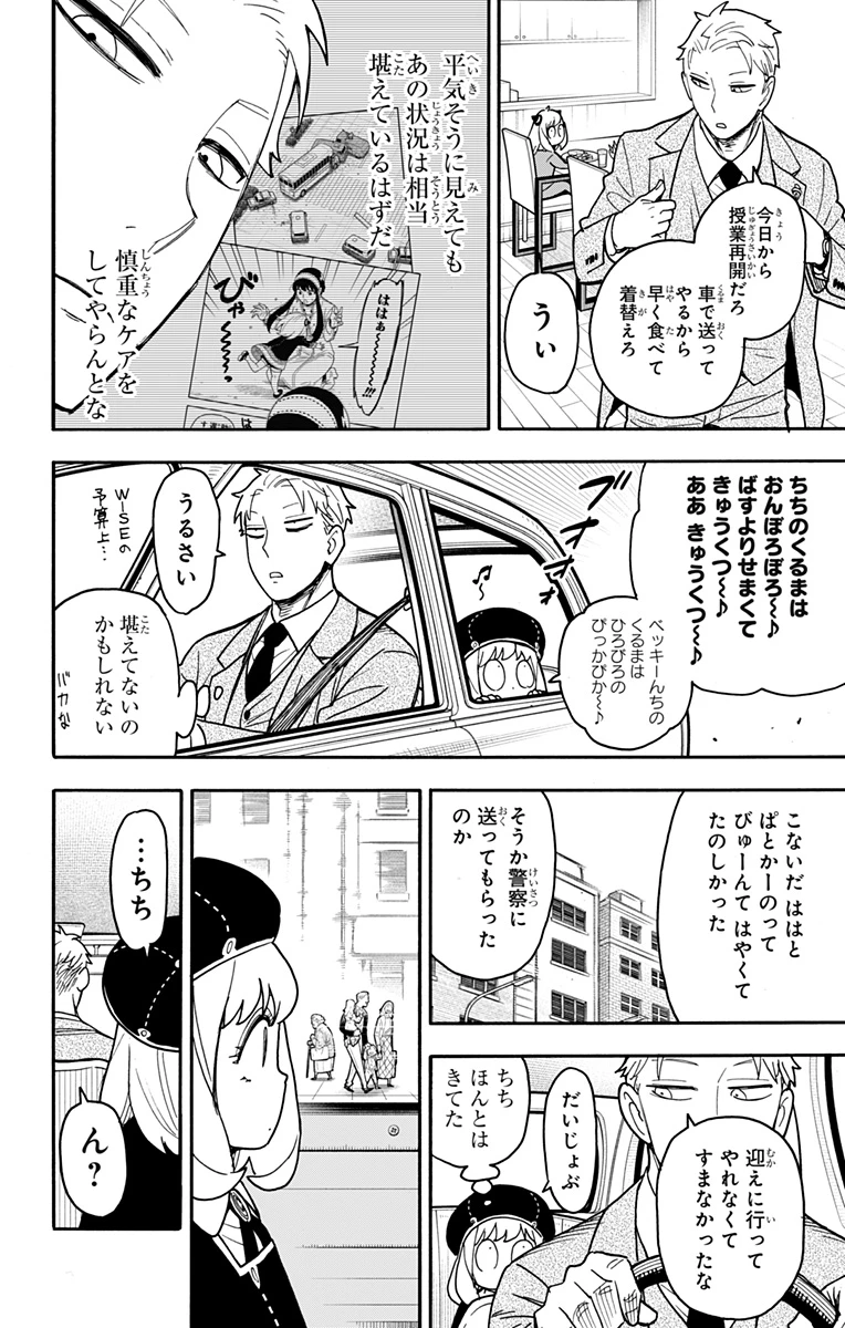 Spy X Family 第76話 - 2