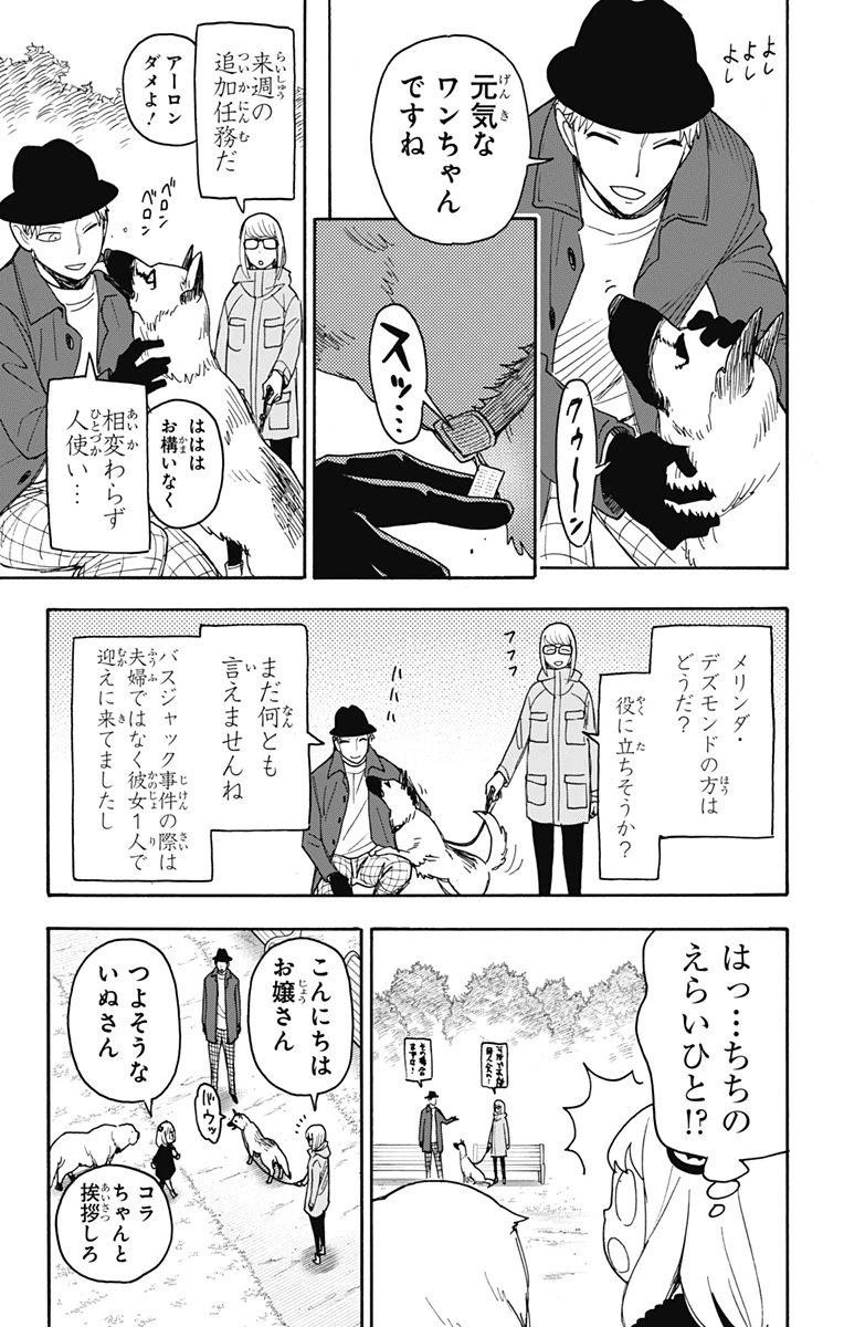 Spy X Family 第78話 - 9