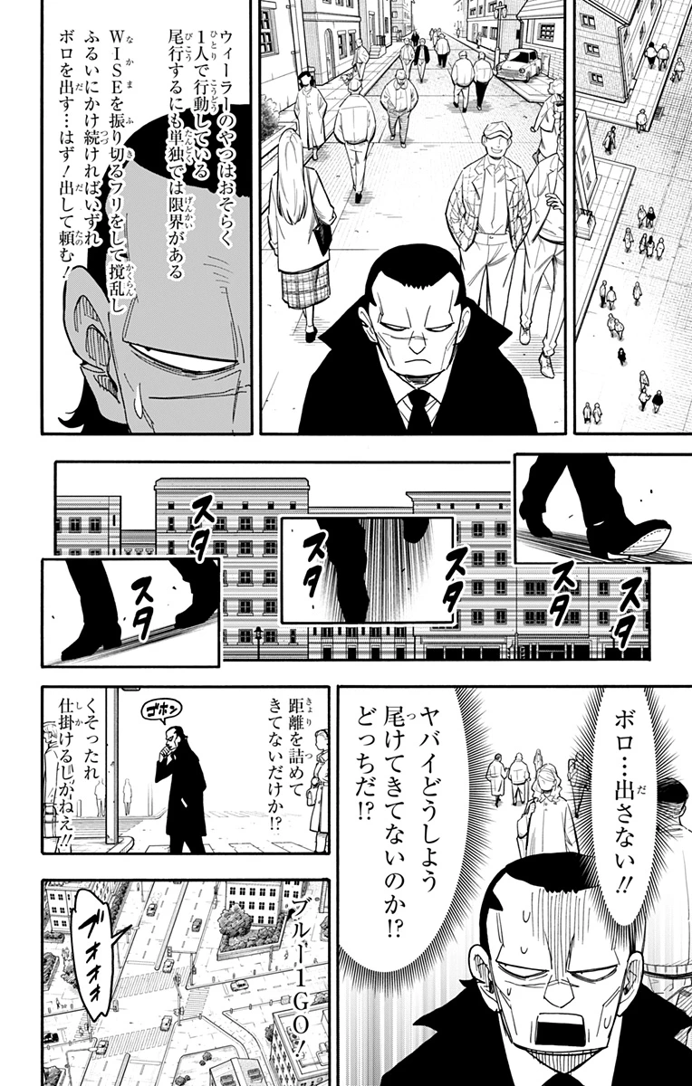 Spy X Family 第83話 - 17