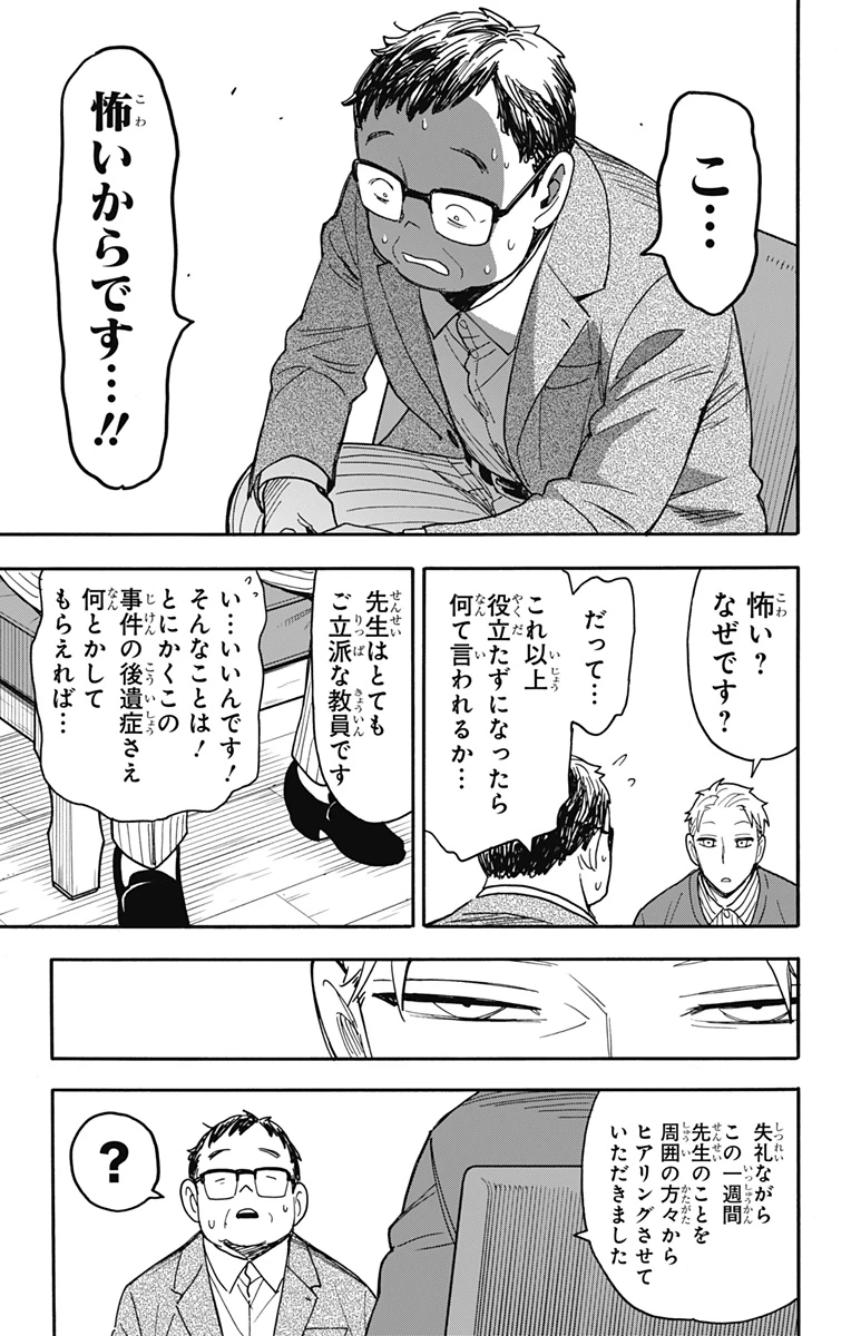 Spy X Family 第77話 - 9