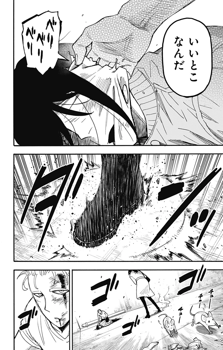 Spy X Family 第84話 - 18