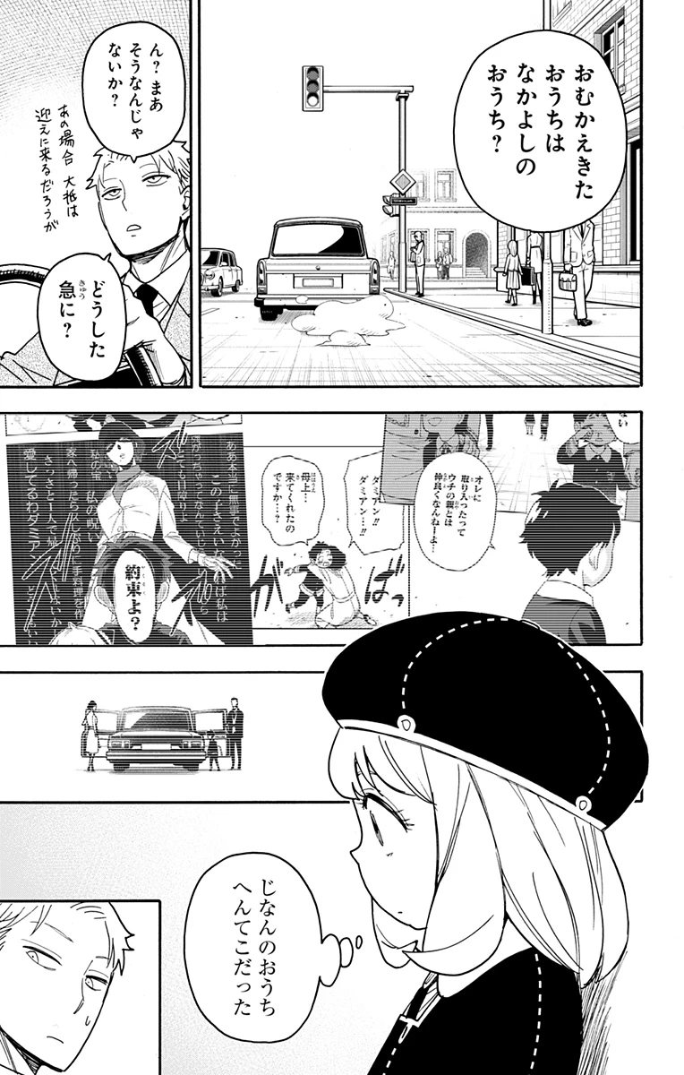 Spy X Family 第76話 - 3