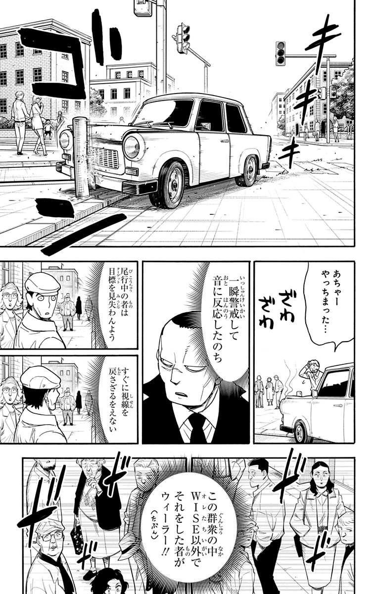 Spy X Family 第83話 - 18
