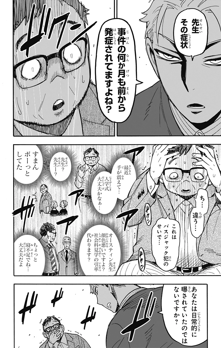 Spy X Family 第77話 - 10