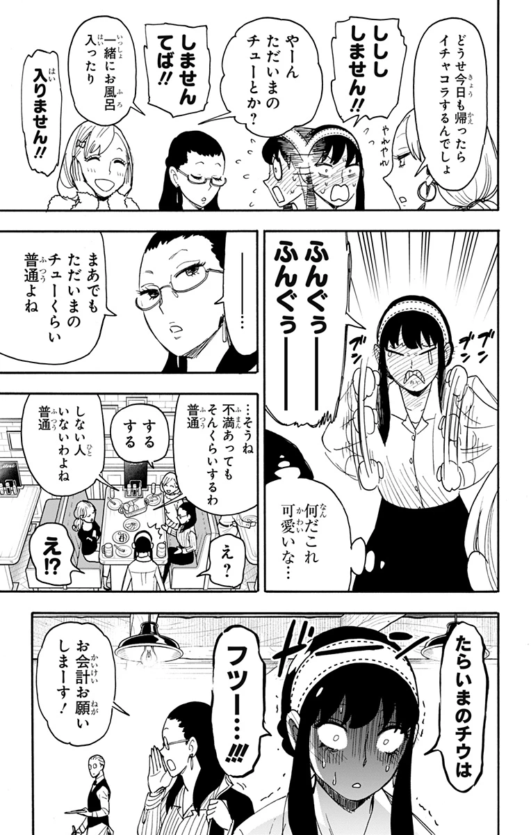 Spy X Family 第79話 - 17