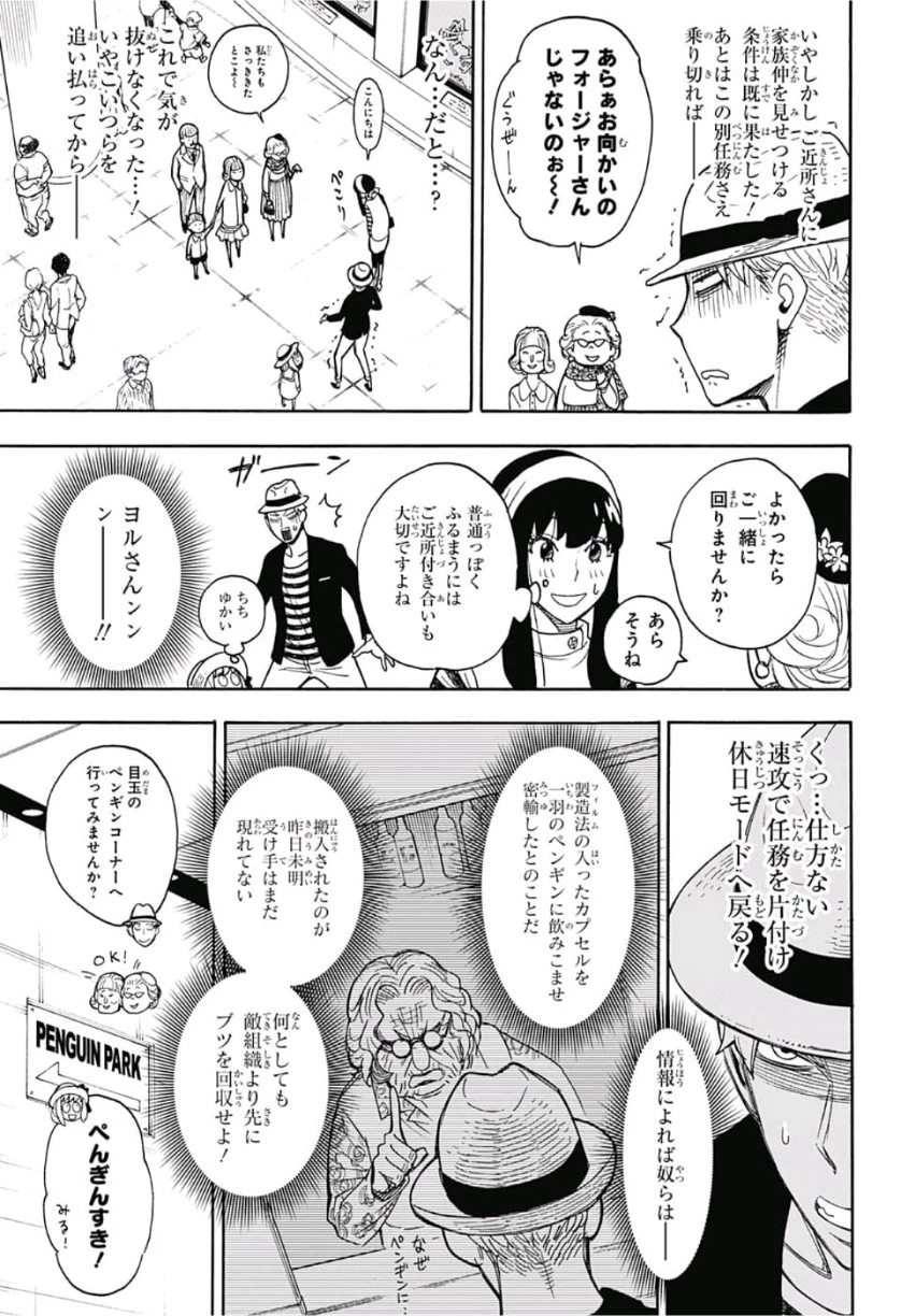 Spy X Family 第85話 - 17