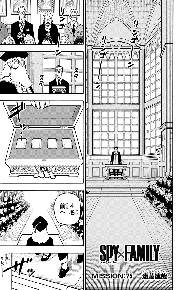 Spy X Family 第75話 - 1