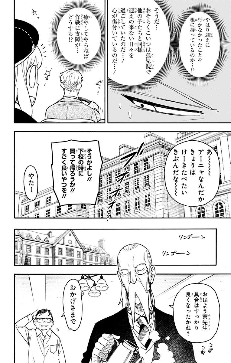 Spy X Family 第76話 - 4