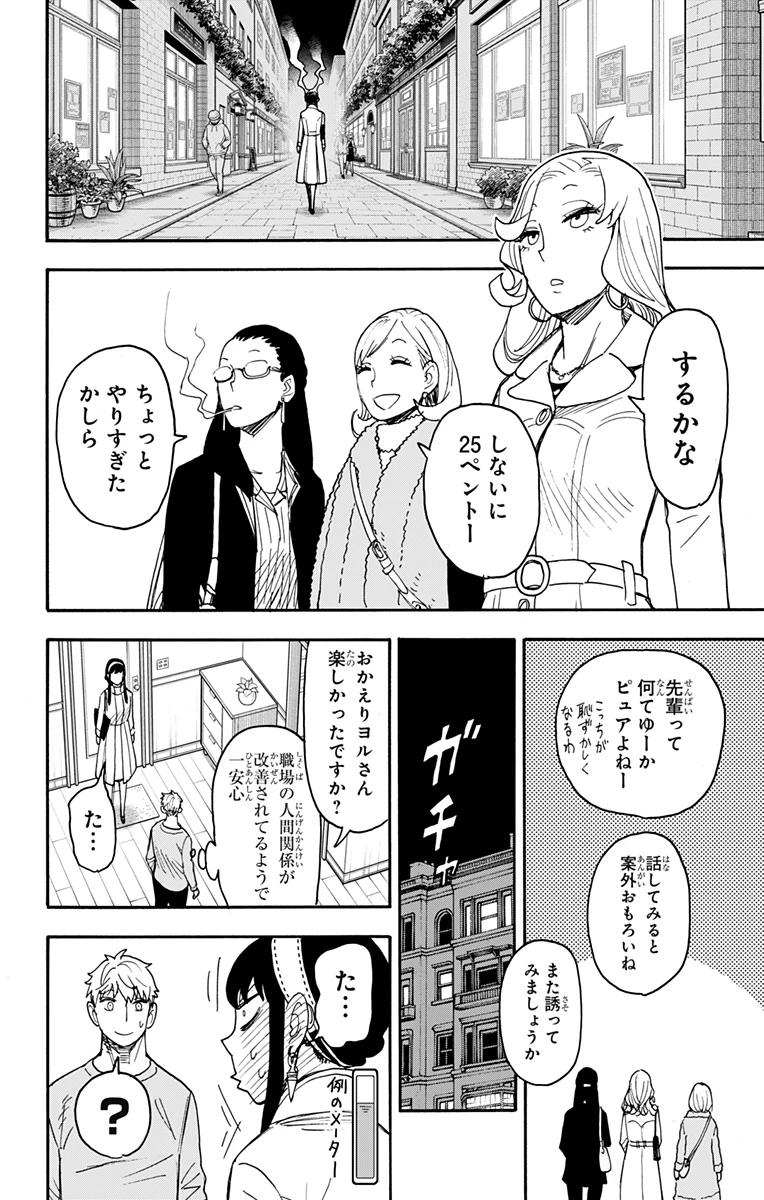 Spy X Family 第79話 - 18