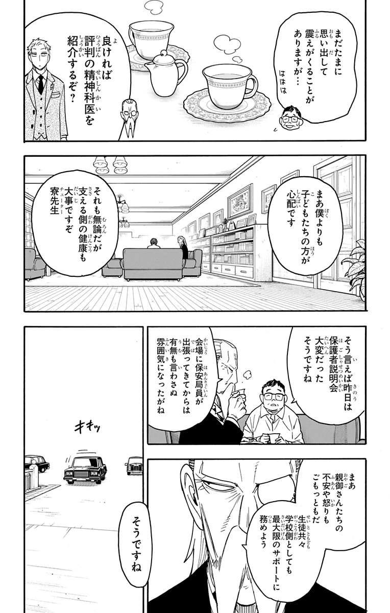 Spy X Family 第76話 - 5
