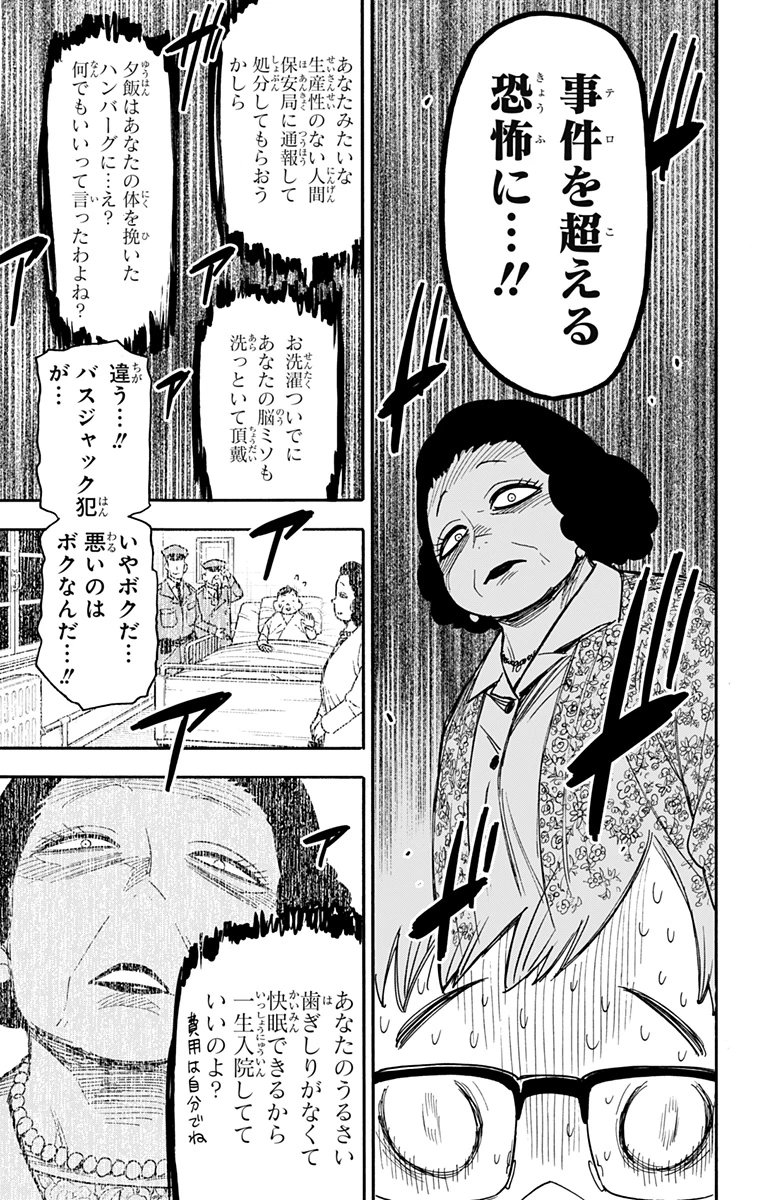 Spy X Family 第77話 - 11