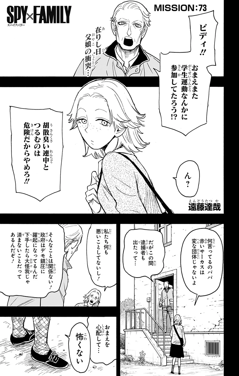 Spy X Family 第73話 - 1