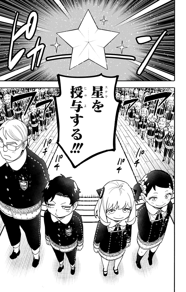 Spy X Family 第75話 - 3