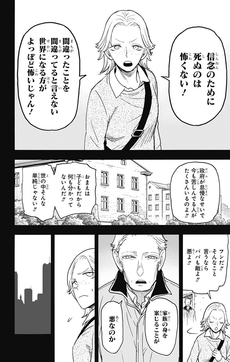 Spy X Family 第73話 - 2