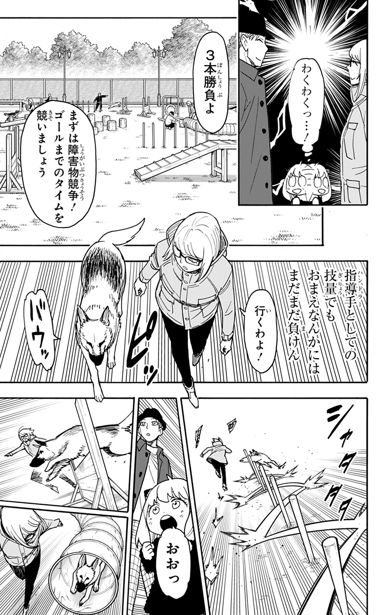 Spy X Family 第78話 - 13