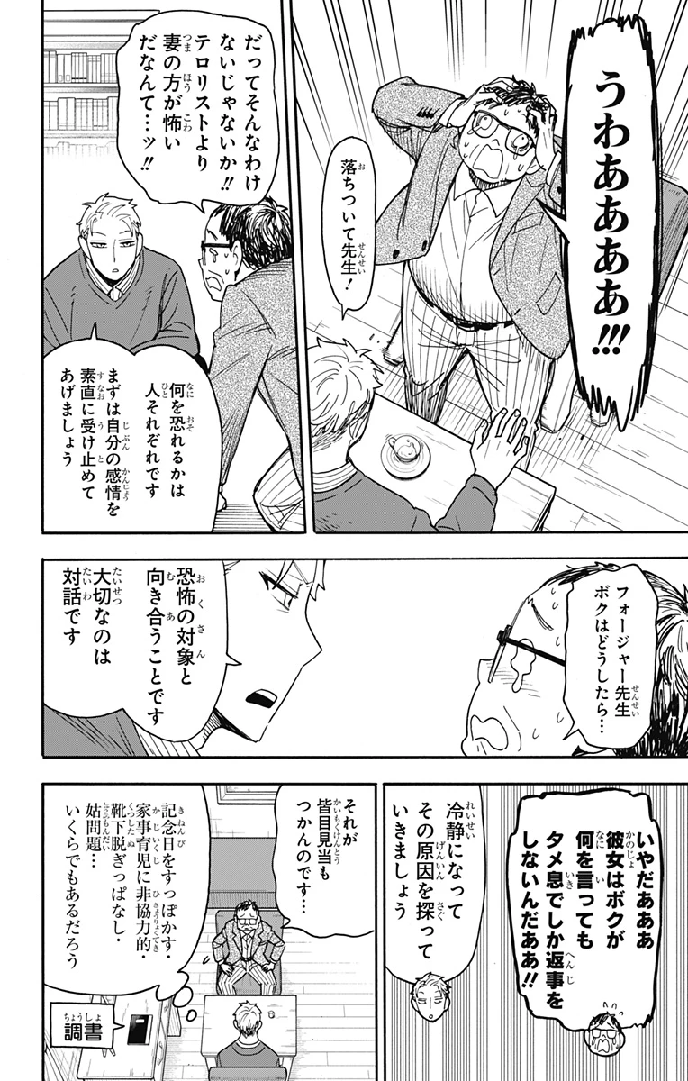 Spy X Family 第77話 - 12