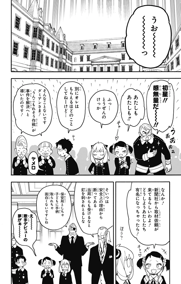 Spy X Family 第75話 - 4