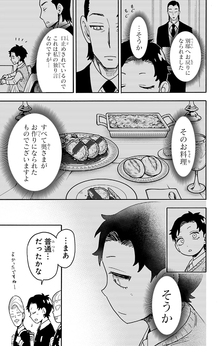 Spy X Family 第76話 - 7