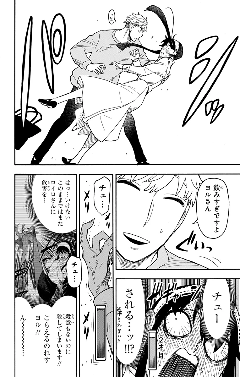 Spy X Family 第79話 - 20