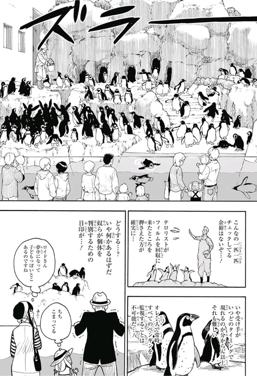 Spy X Family 第85話 - 19