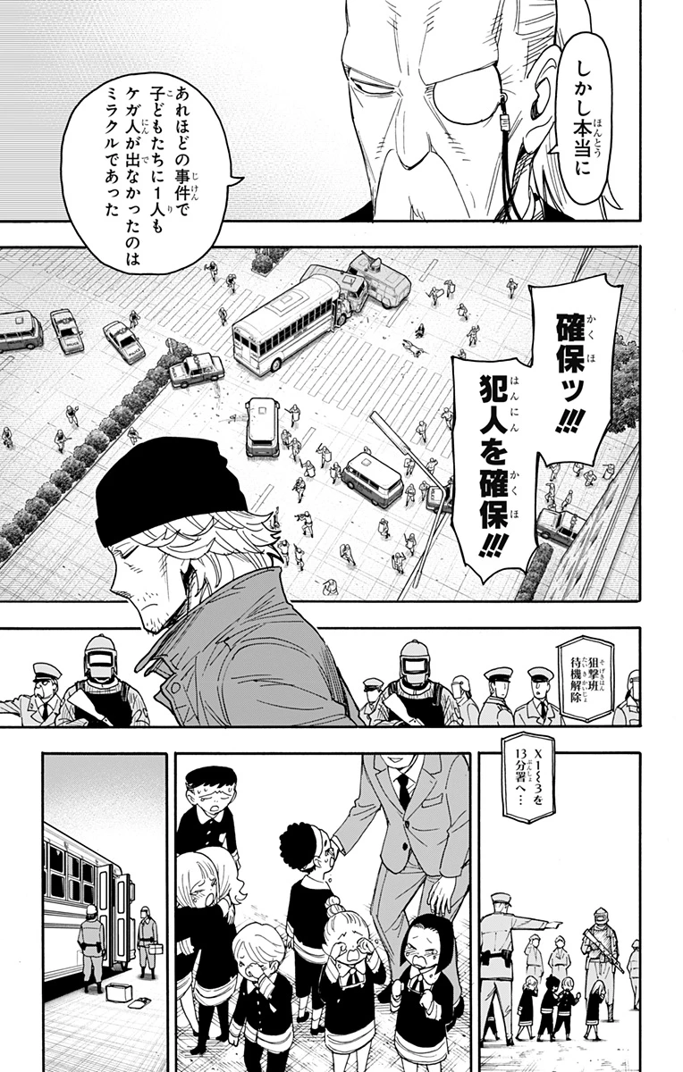 Spy X Family 第75話 - 5