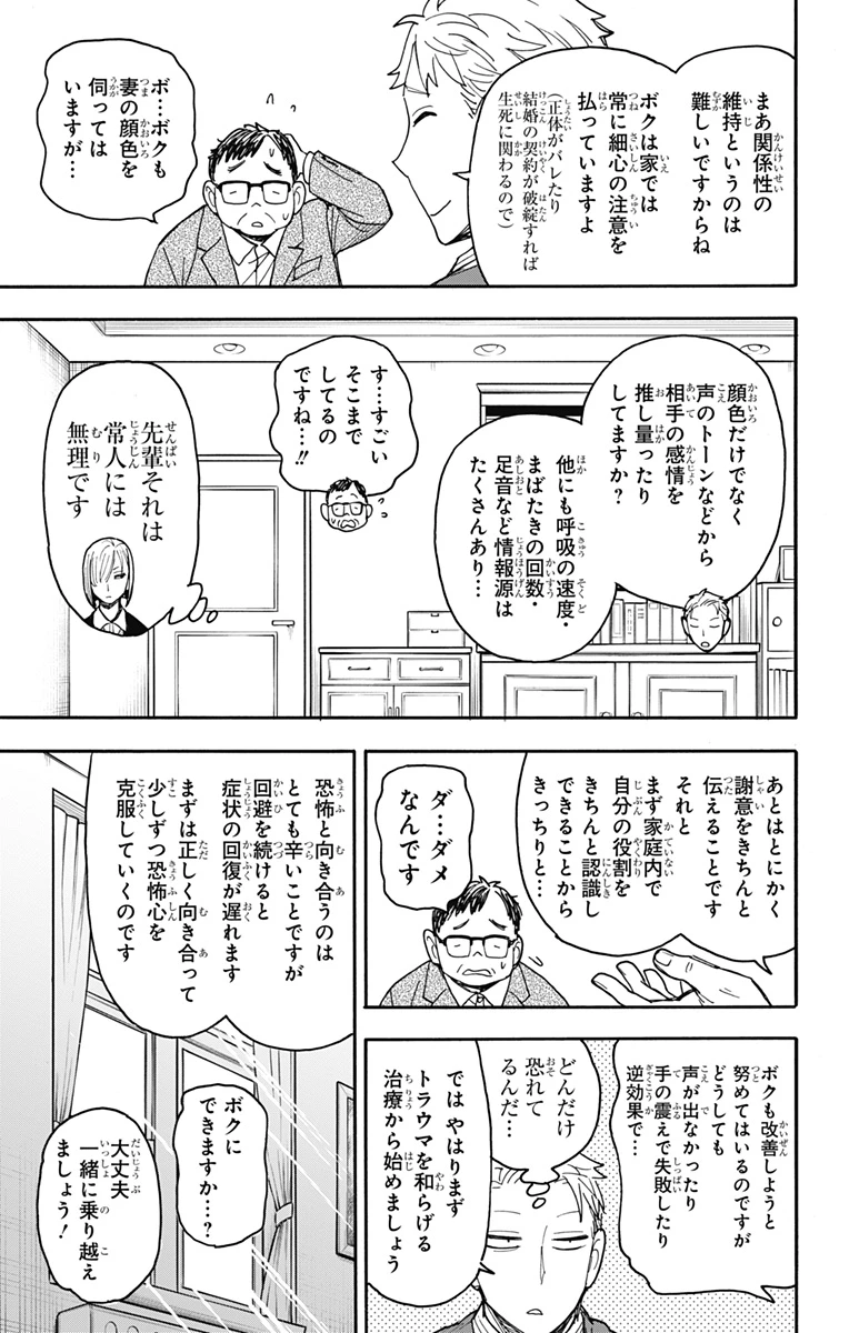 Spy X Family 第77話 - 13