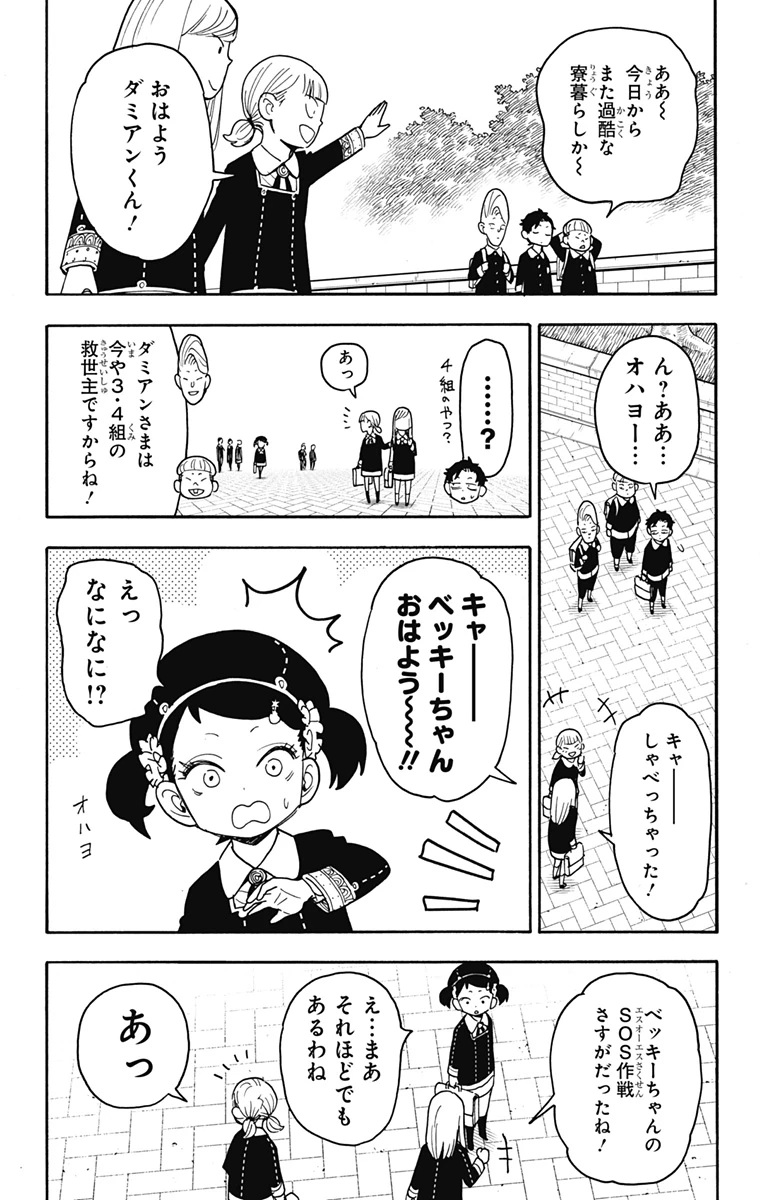 Spy X Family 第76話 - 8