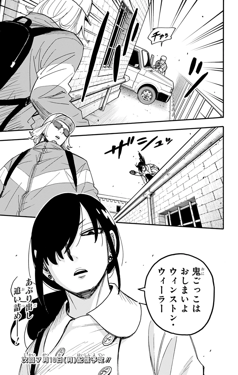 Spy X Family 第83話 - 22