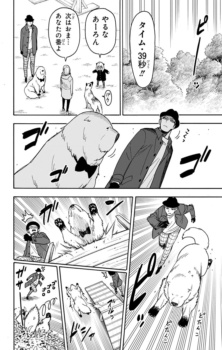 Spy X Family 第78話 - 14