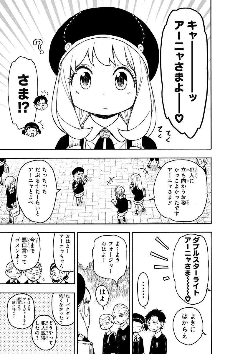 Spy X Family 第76話 - 9