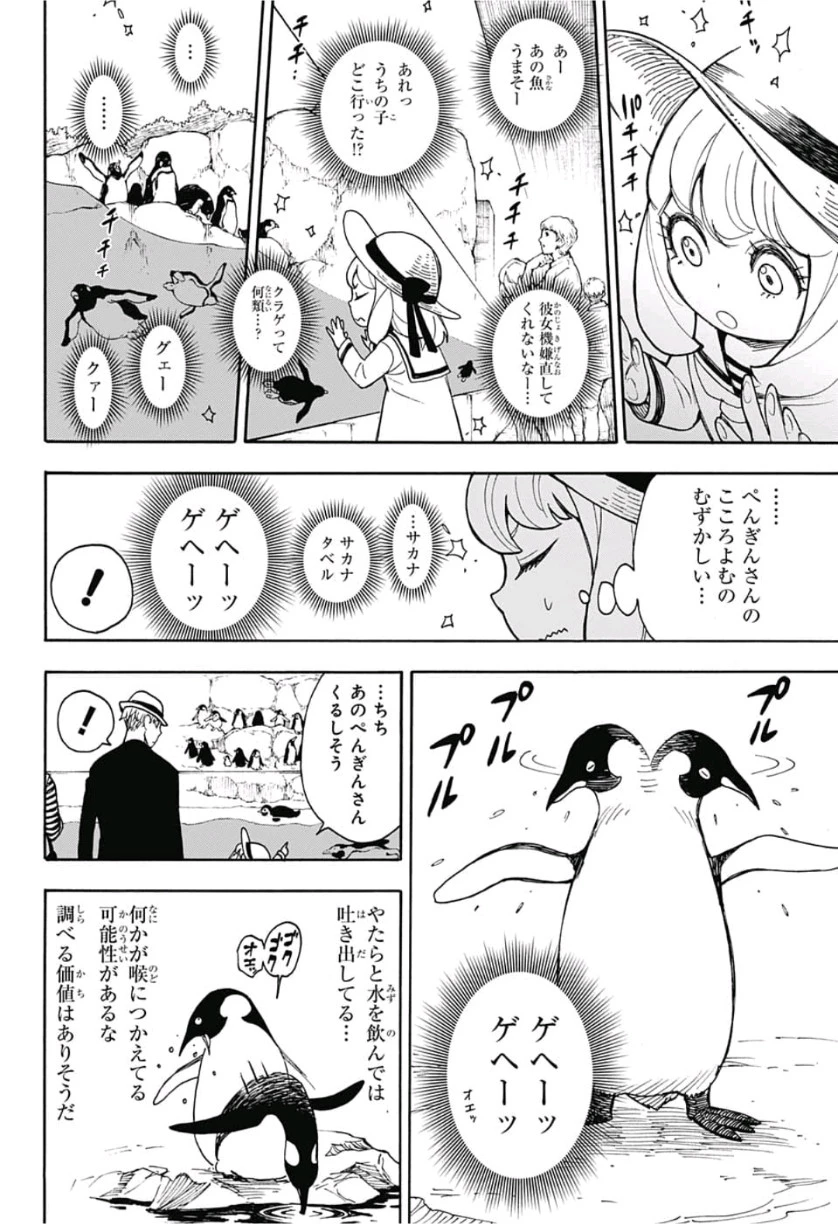 Spy X Family 第85話 - 20