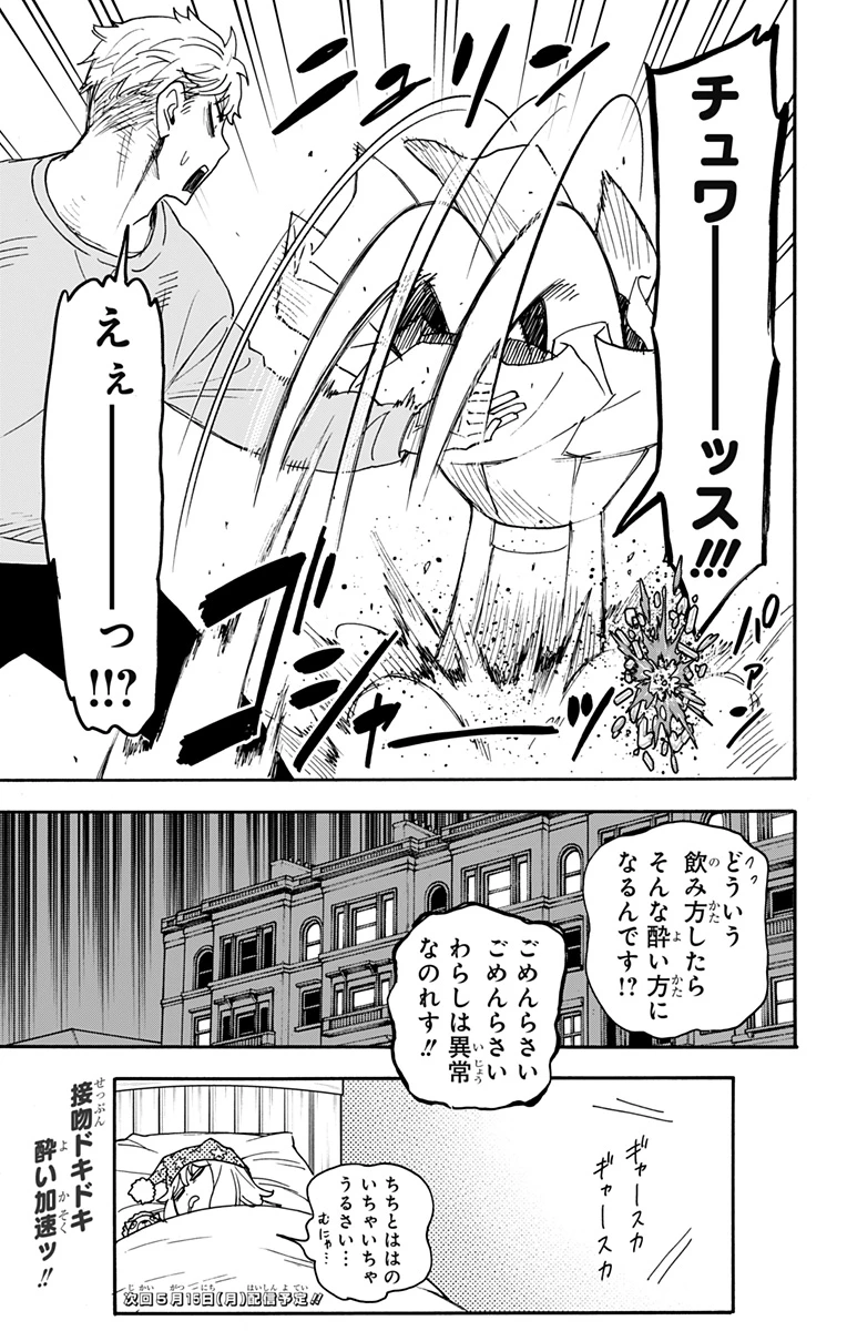 Spy X Family 第79話 - 21