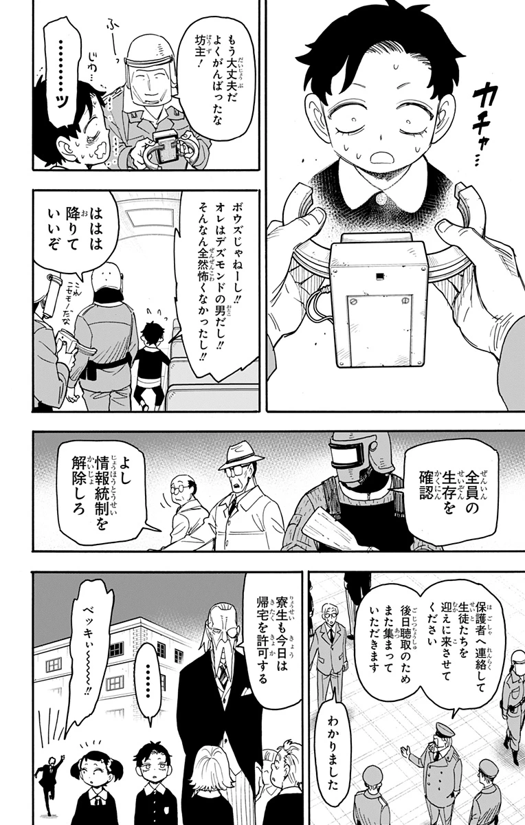 Spy X Family 第75話 - 6