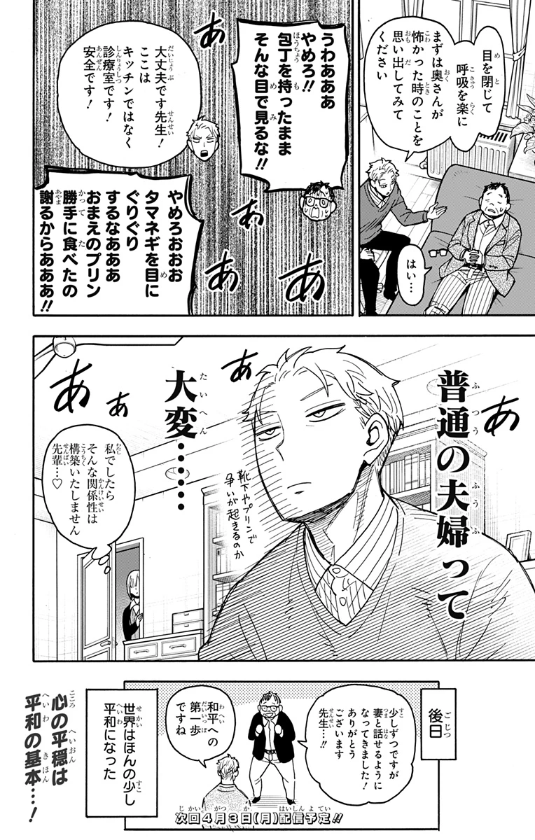Spy X Family 第77話 - 14