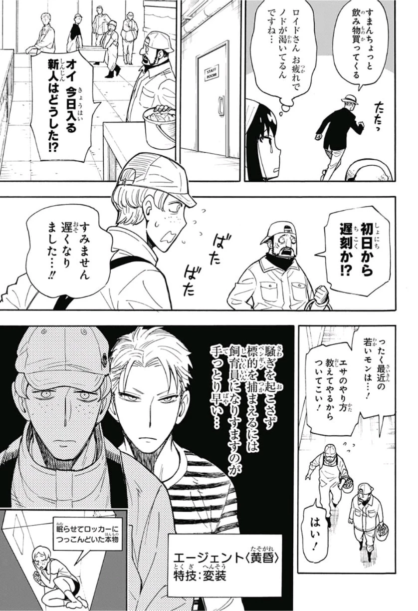 Spy X Family 第85話 - 21