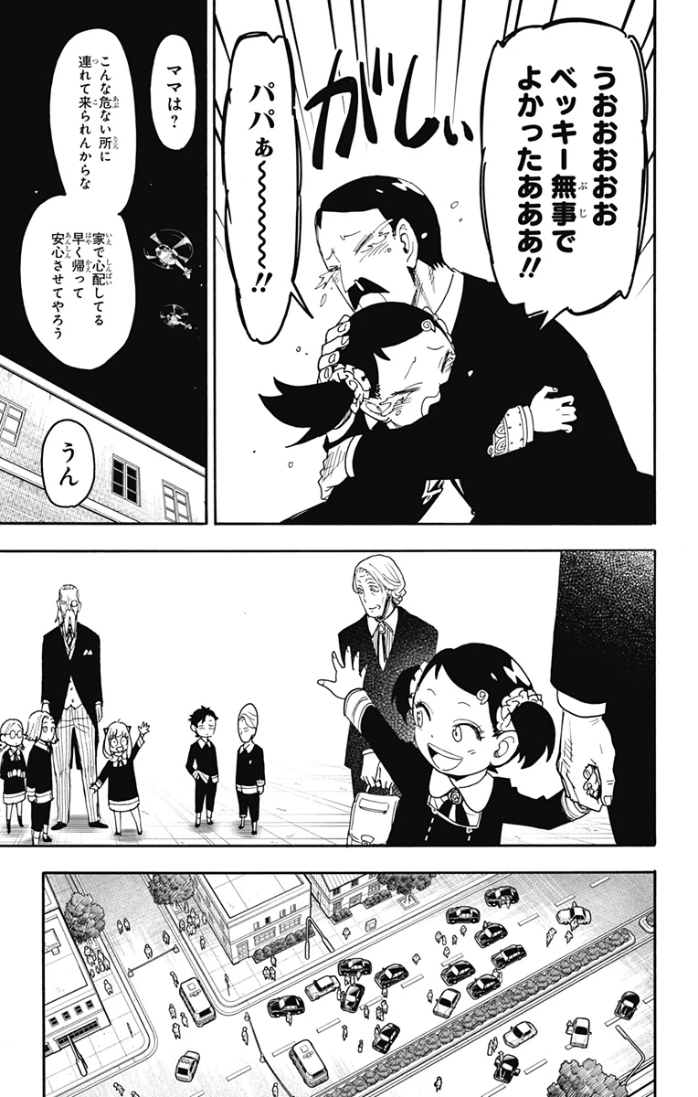 Spy X Family 第75話 - 7