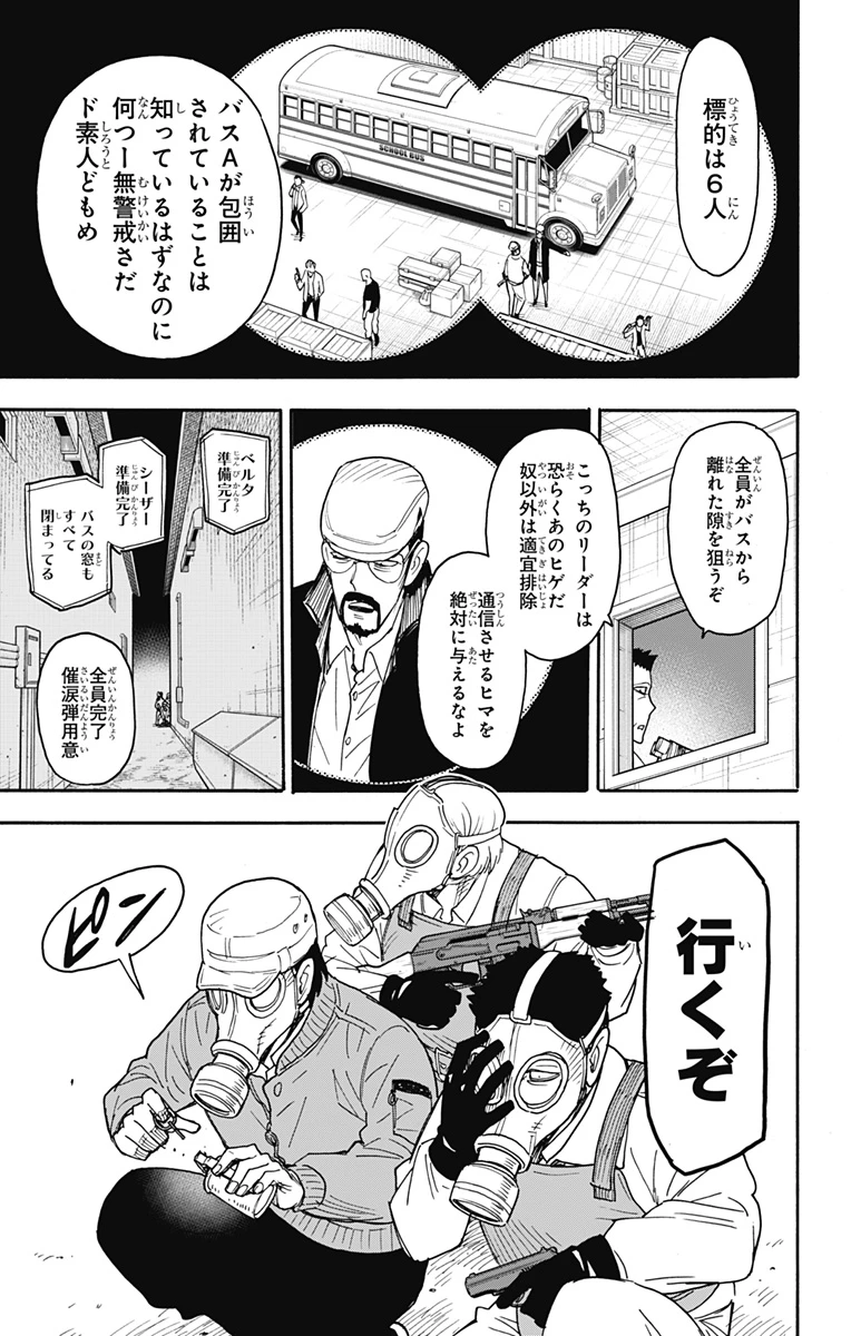 Spy X Family 第73話 - 5