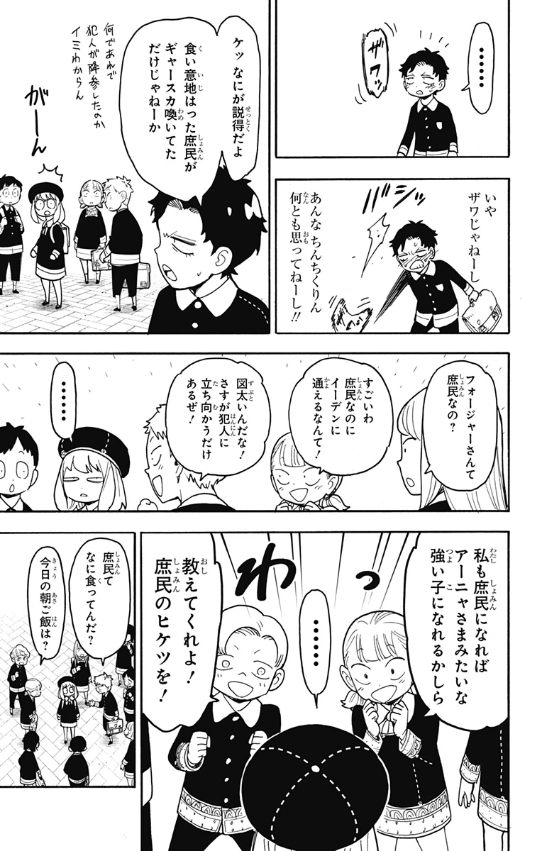 Spy X Family 第76話 - 11