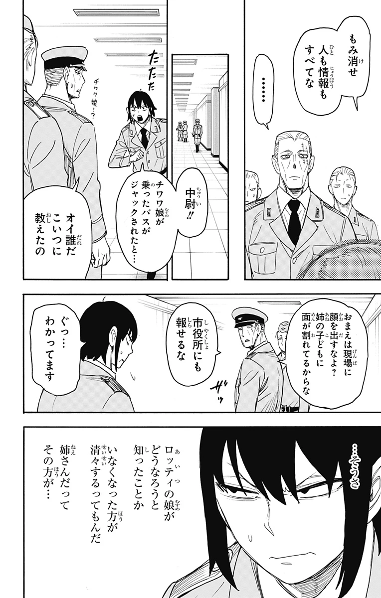 Spy X Family 第71話 - 2