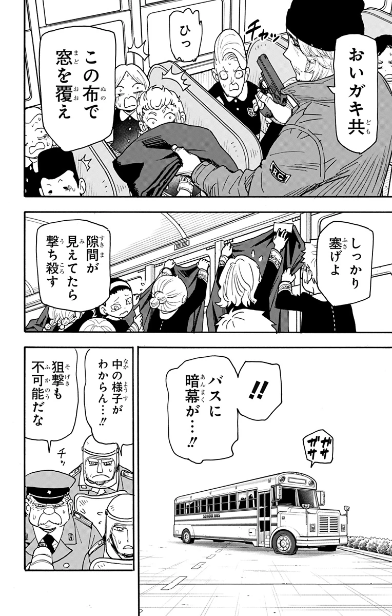 Spy X Family 第72話 - 4