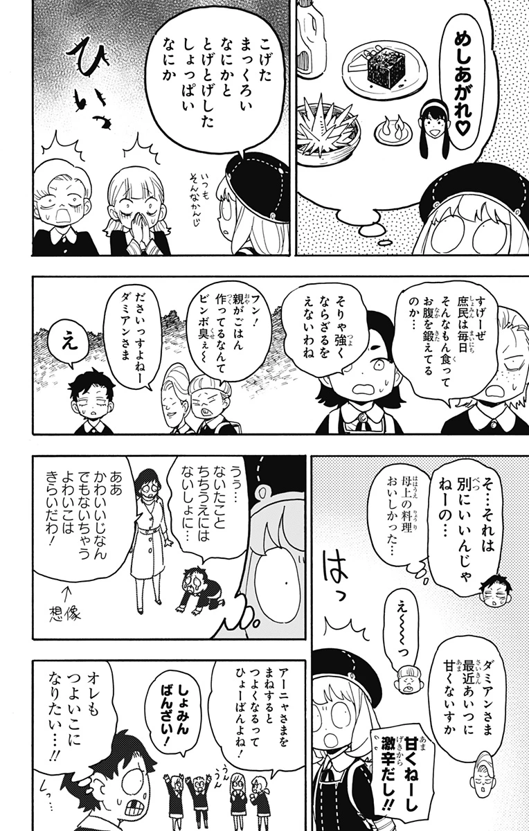 Spy X Family 第76話 - 12