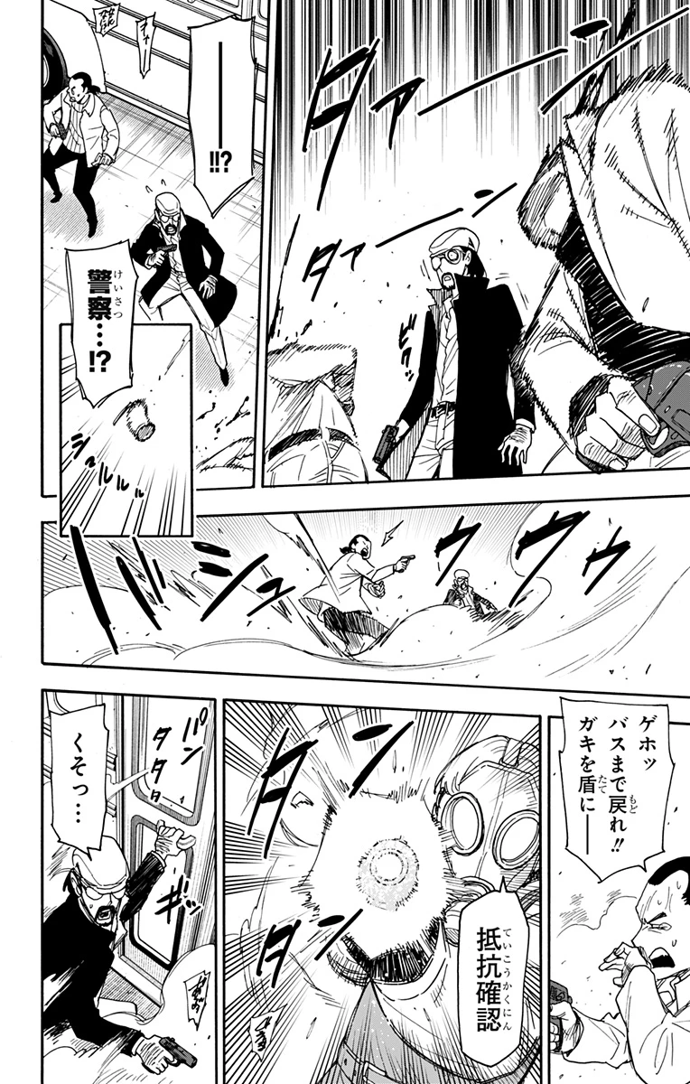 Spy X Family 第73話 - 6