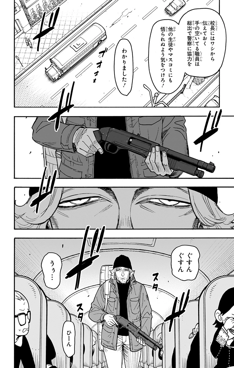 Spy X Family 第70話 - 2