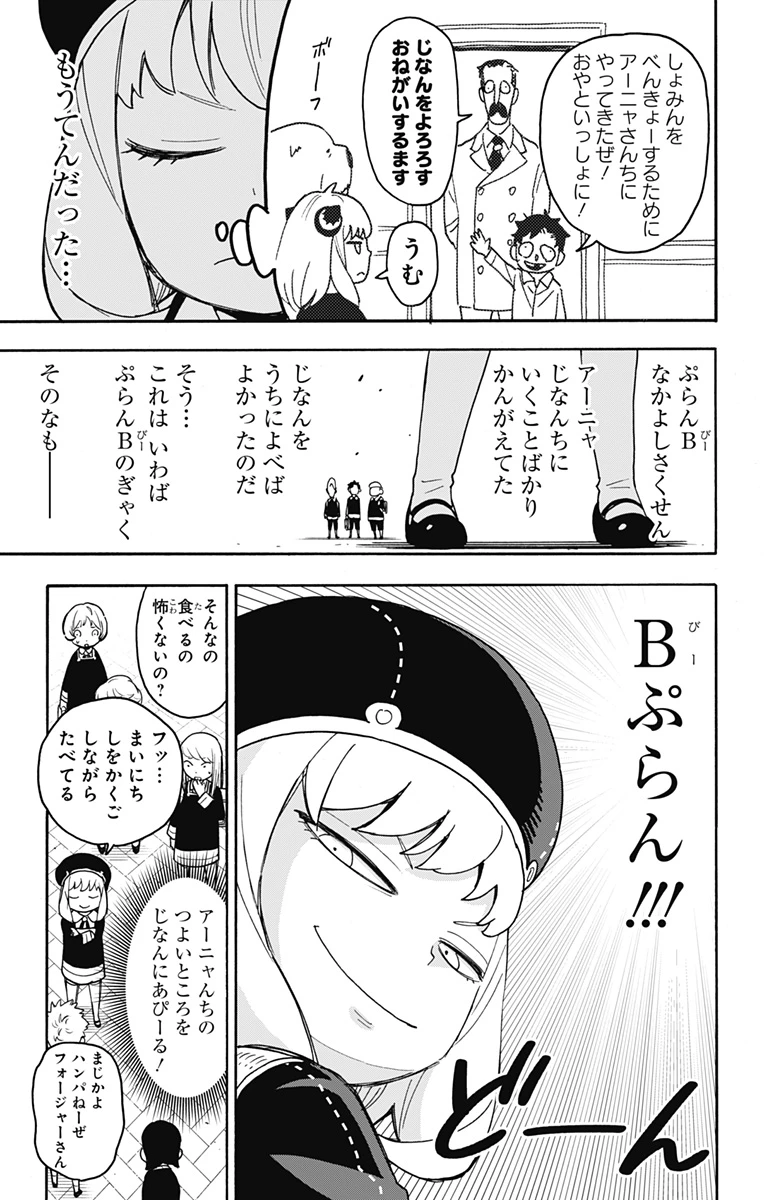 Spy X Family 第76話 - 13