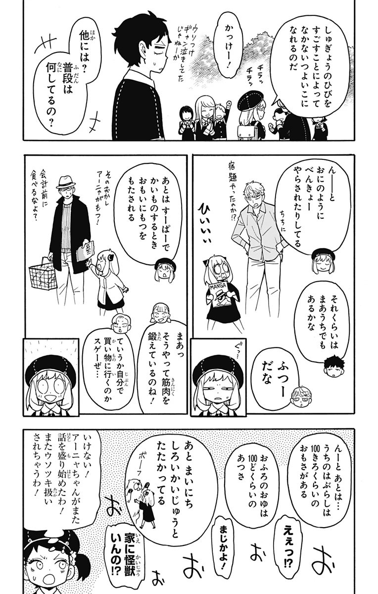 Spy X Family 第76話 - 14