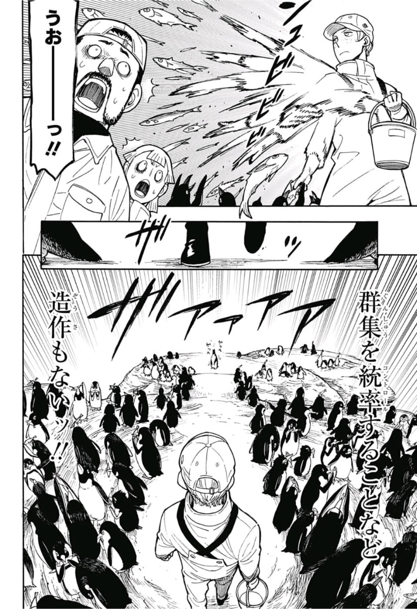 Spy X Family 第85話 - 24