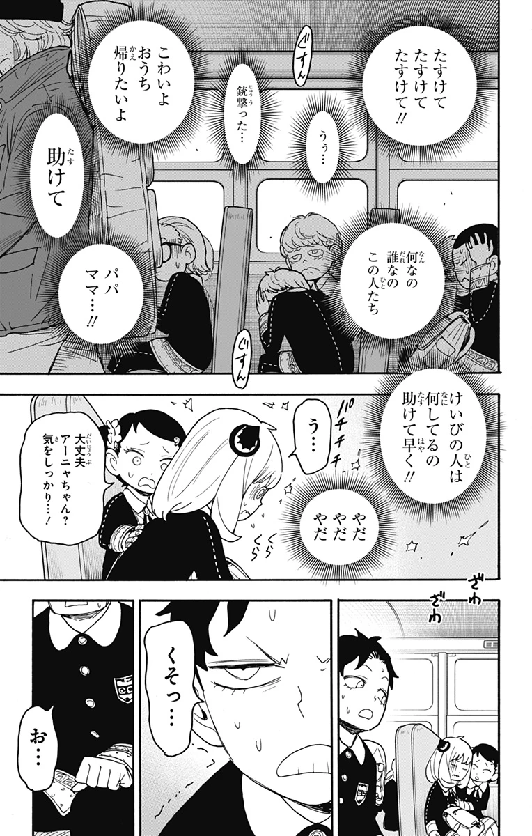 Spy X Family 第70話 - 3