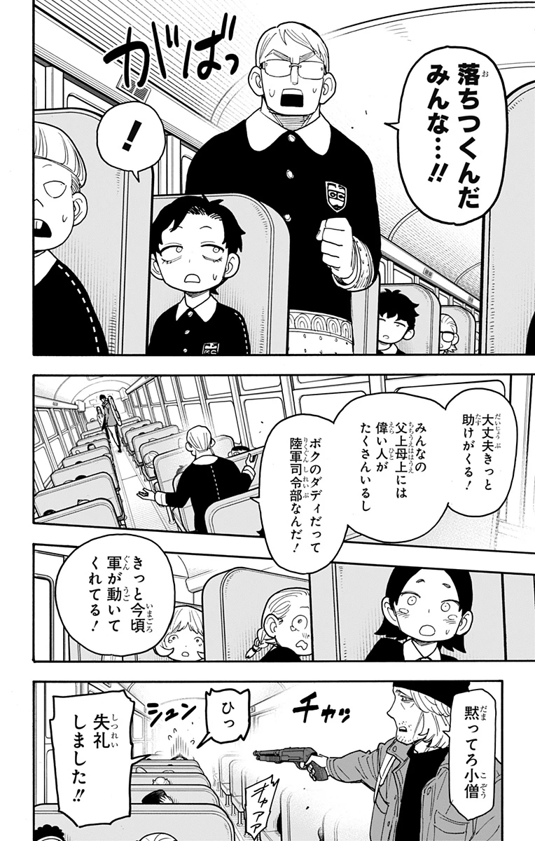 Spy X Family 第70話 - 4