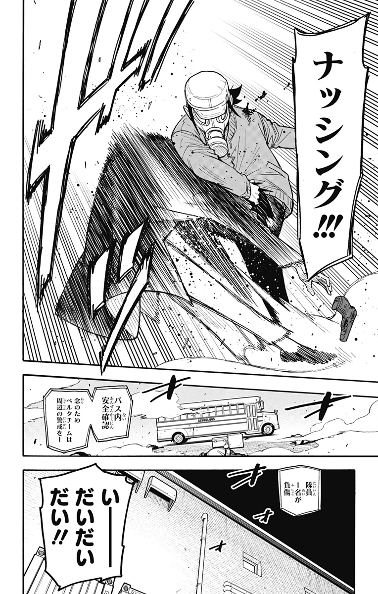 Spy X Family 第73話 - 8